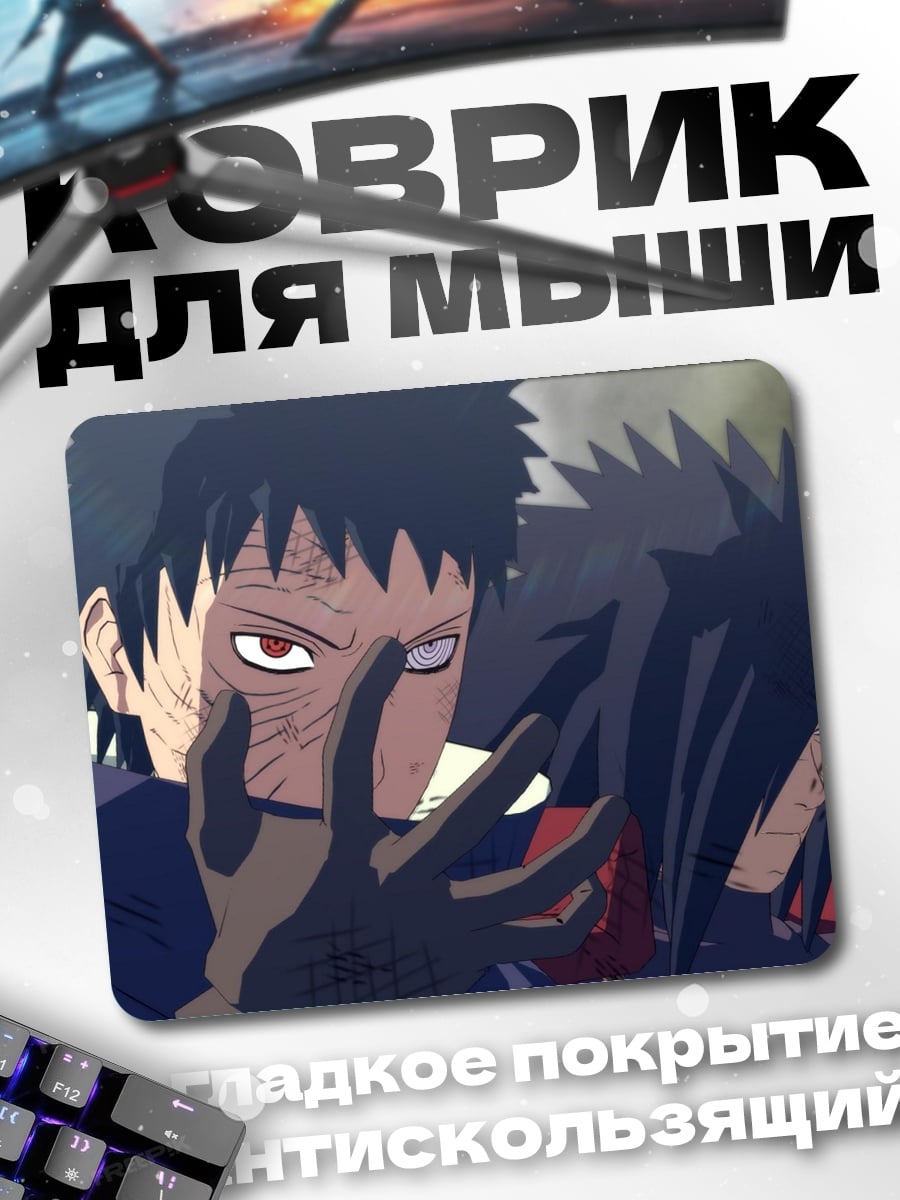 Коврик Тоби и Мадара
