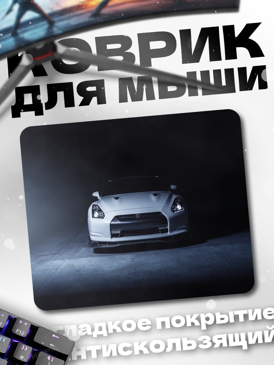 Коврик Белый спорткар