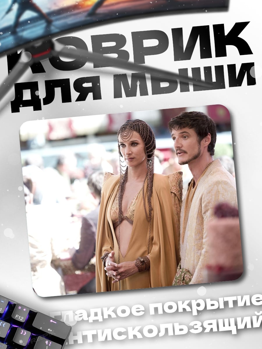 Коврик Серсея и Джейме