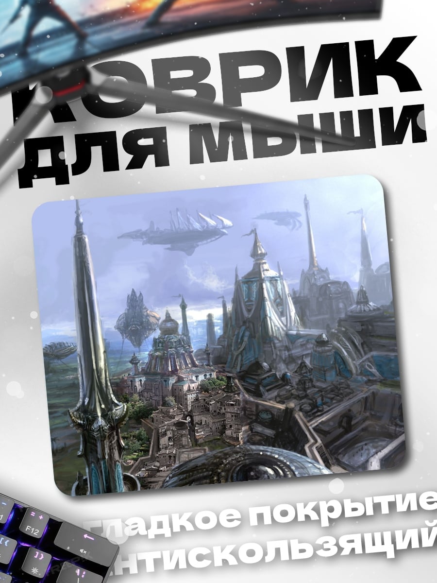 Коврик Футуристический город