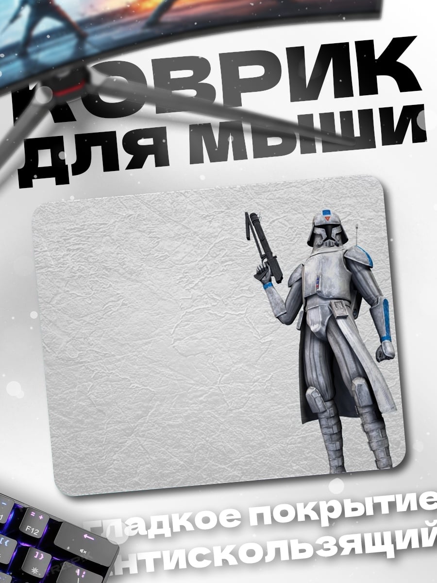 Коврик штурмовик империи
