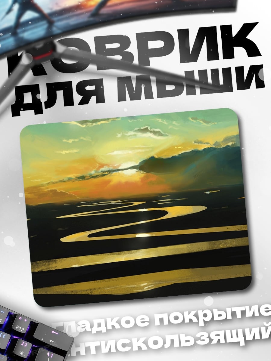 Коврик золотая река закат