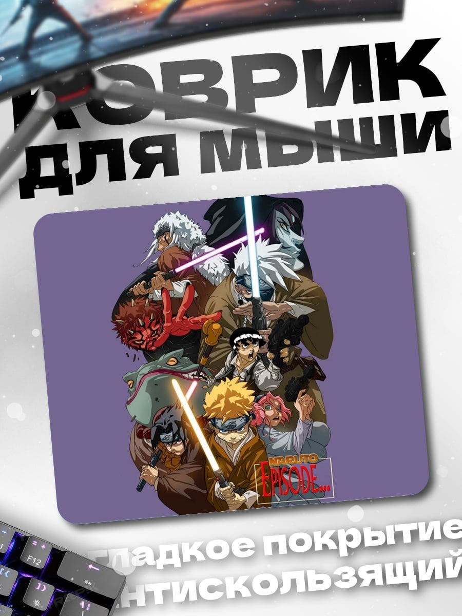 Коврик персонажи Наруто