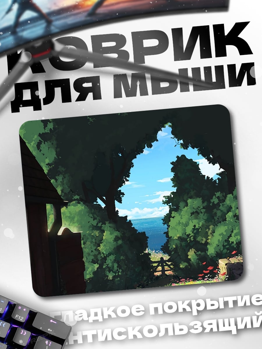 Коврик летняя идиллия