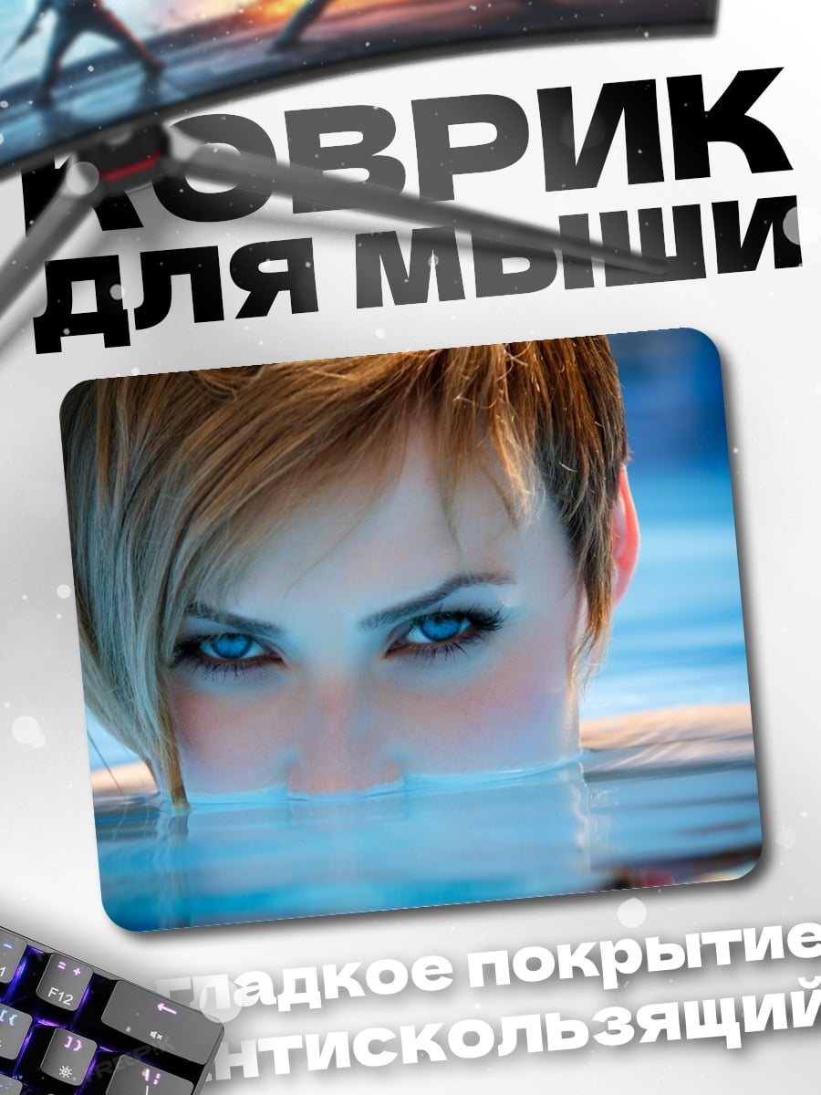 Коврик Голубые глаза в воде