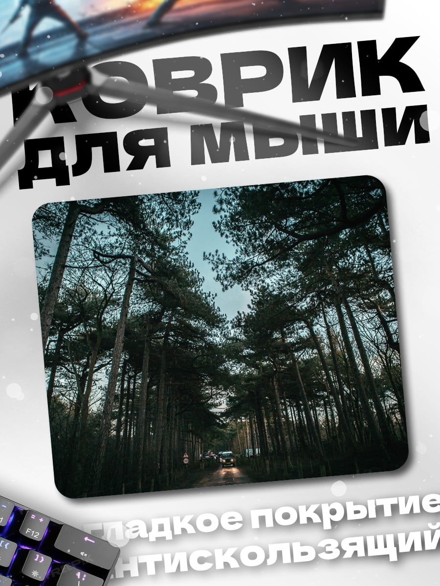 Коврик Лесная дорога