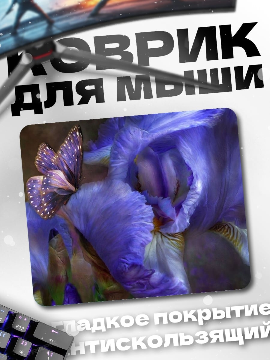 Коврик Фиолетовый ирис с бабочкой