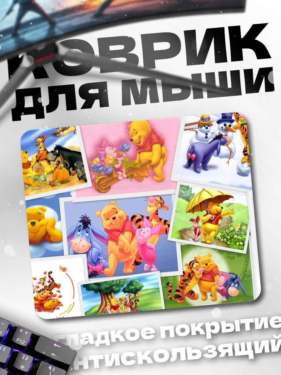 Коврик Винни Пух и друзья