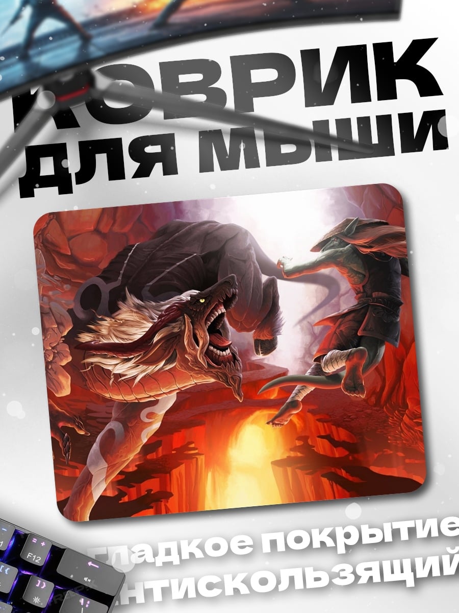 Коврик Битва с чудовищем