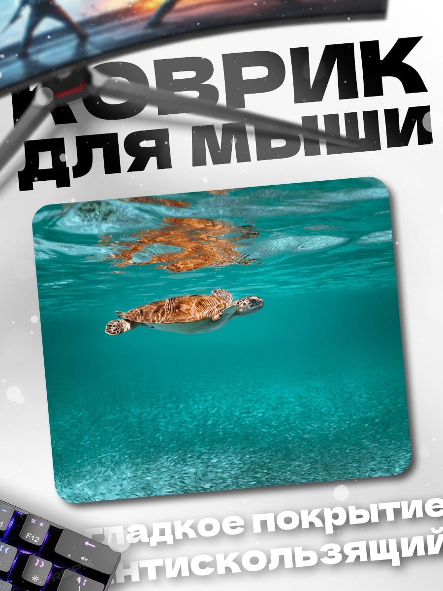 Коврик Морская черепаха плывет
