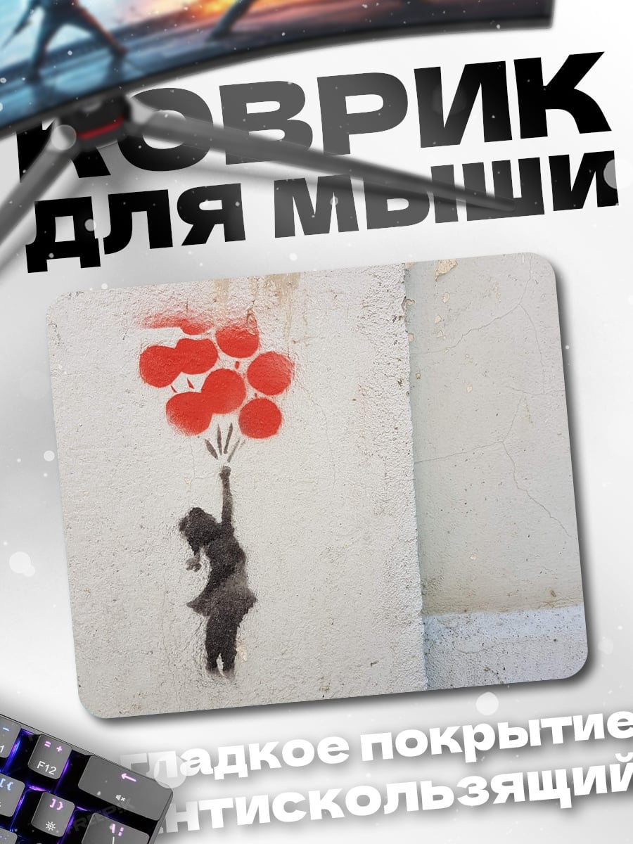 Коврик Девочка с шарами