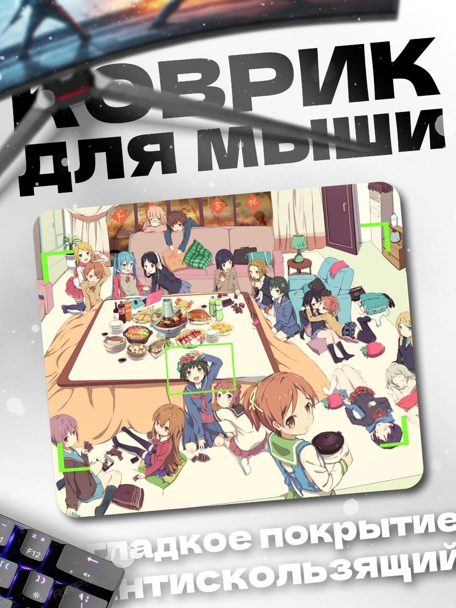 Коврик Аниме вечеринка