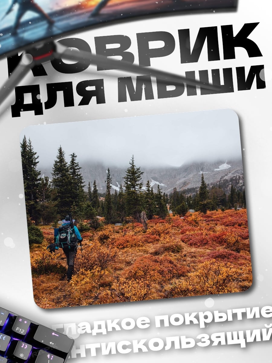 Коврик турист в осеннем лесу