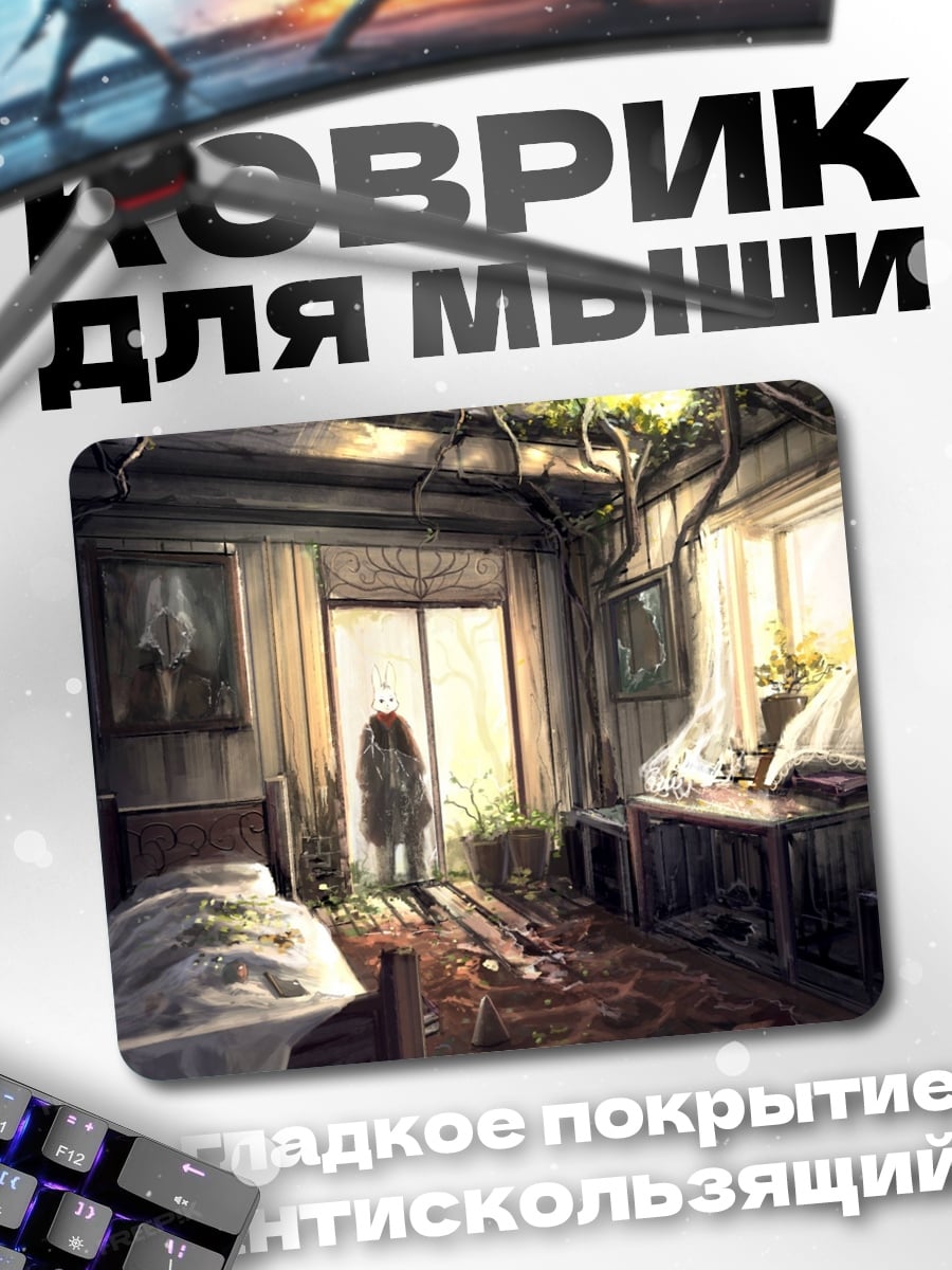 Коврик заброшенная комната с призраком