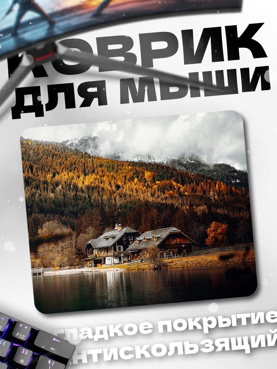 Коврик осенние дома у озера