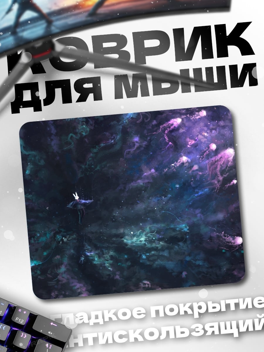 Коврик космическая медуза
