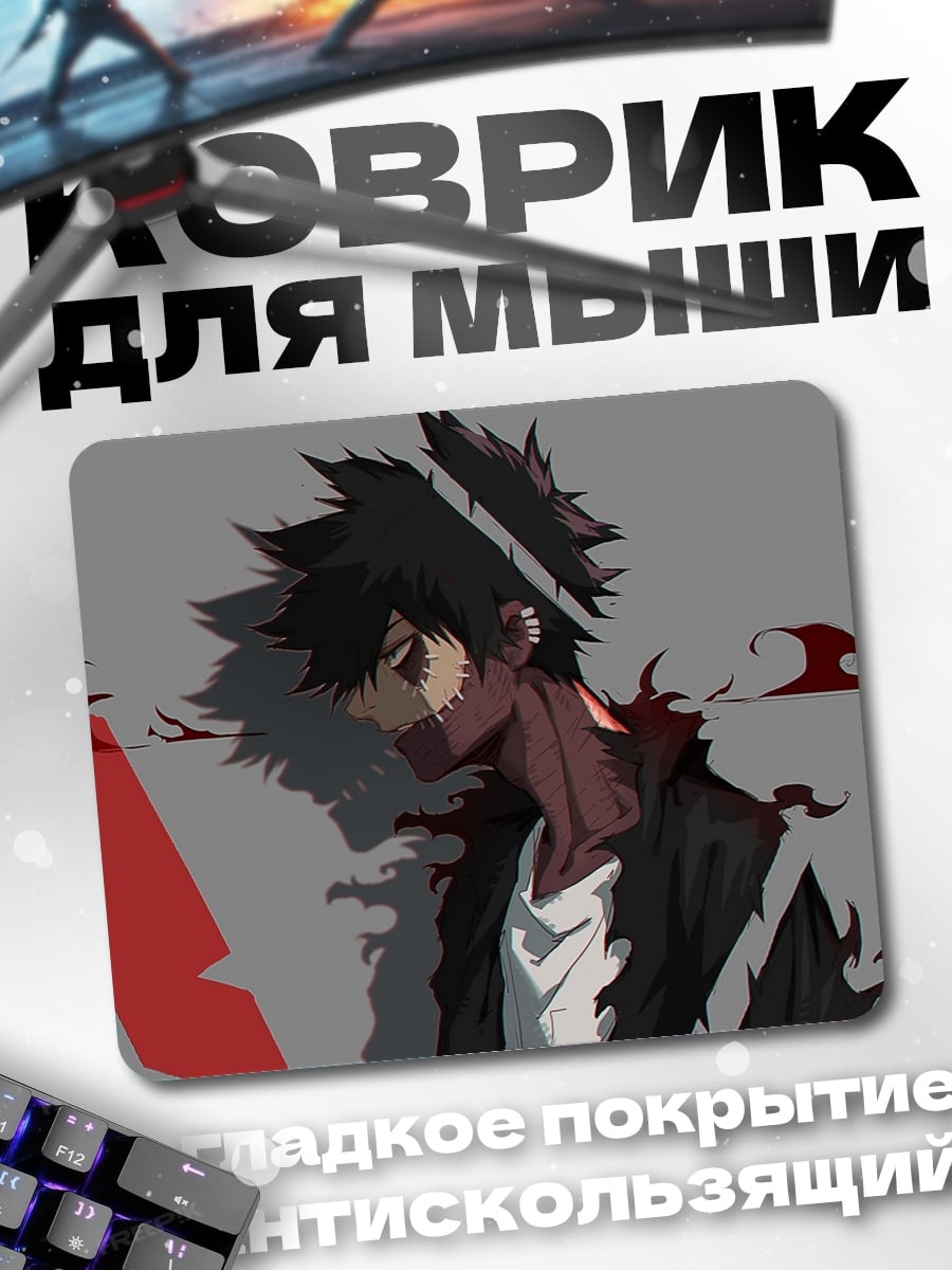 Коврик аниме персонаж с огнем