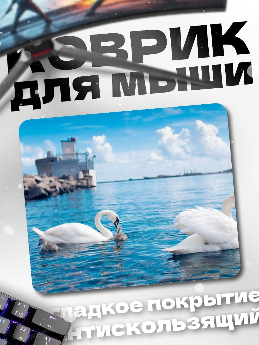 Коврик лебединая семья у причала