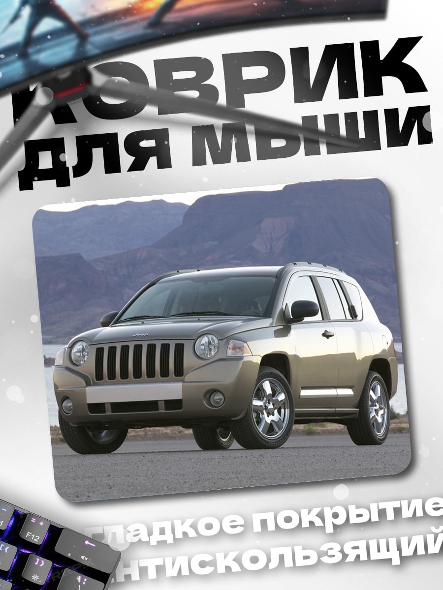 Коврик Внедорожник на фоне гор