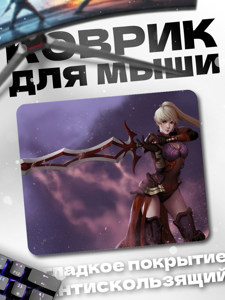 Коврик Девушка с мечом