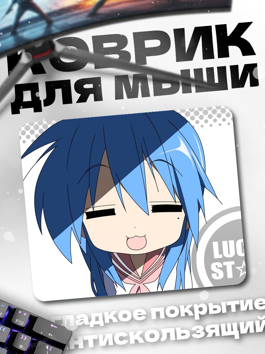Коврик Аниме девушка Lucky Star