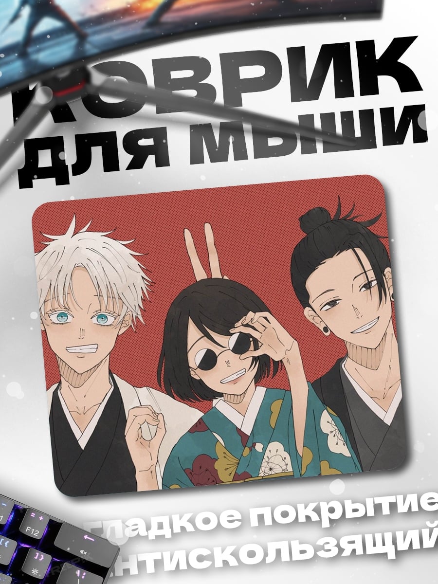 Коврик Трое друзей