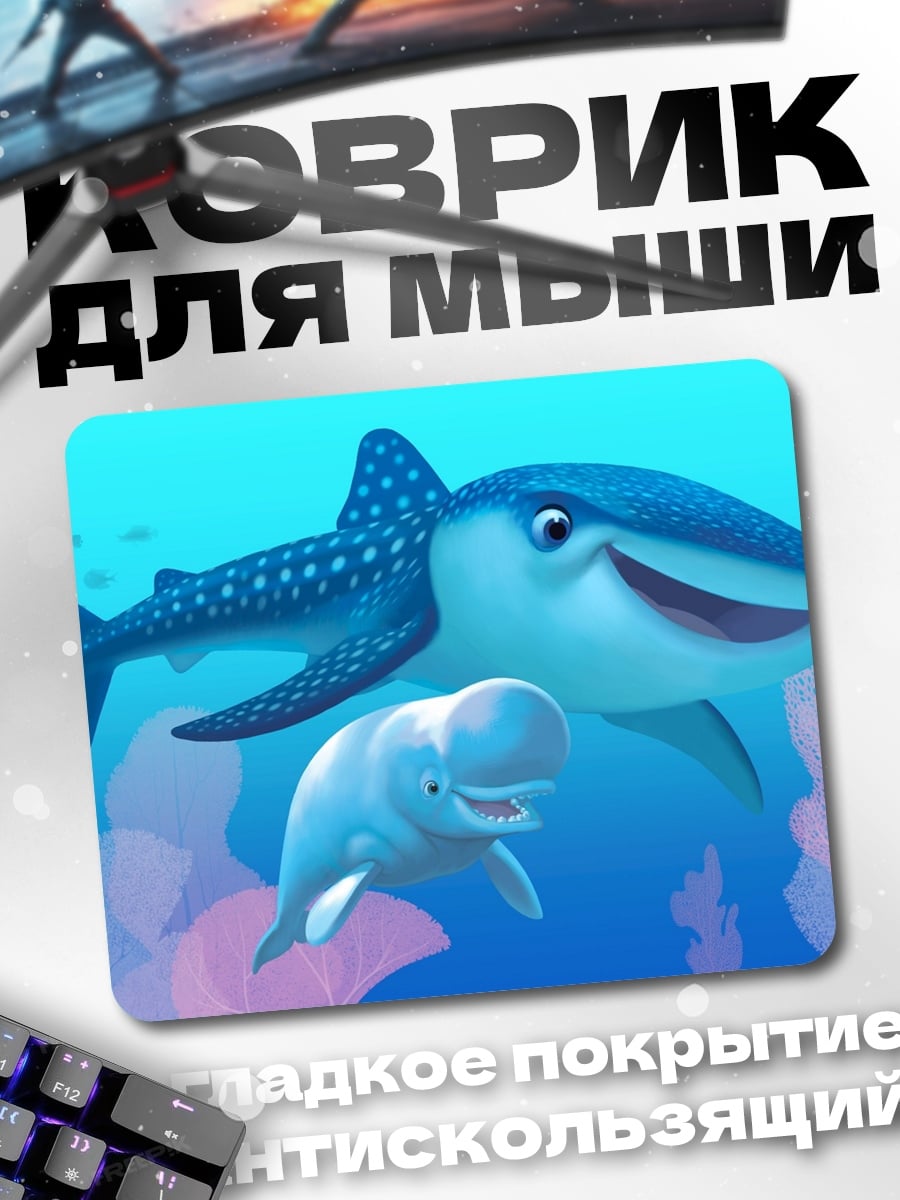 Коврик Акула и белуга