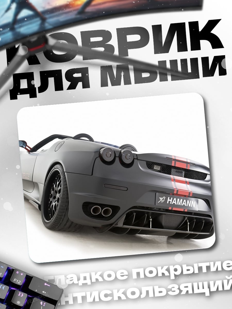 Коврик Спортивный автомобиль Ferrari