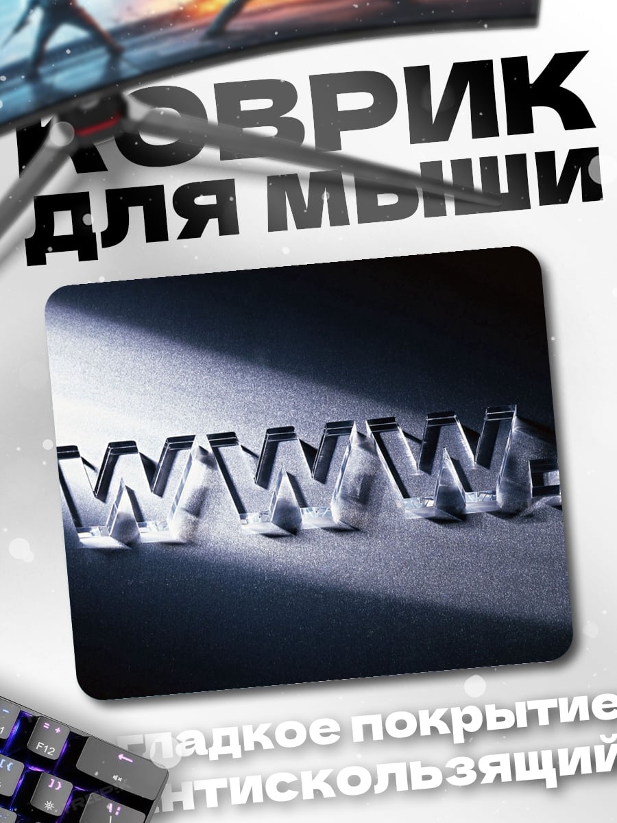 Коврик Логотип WWW
