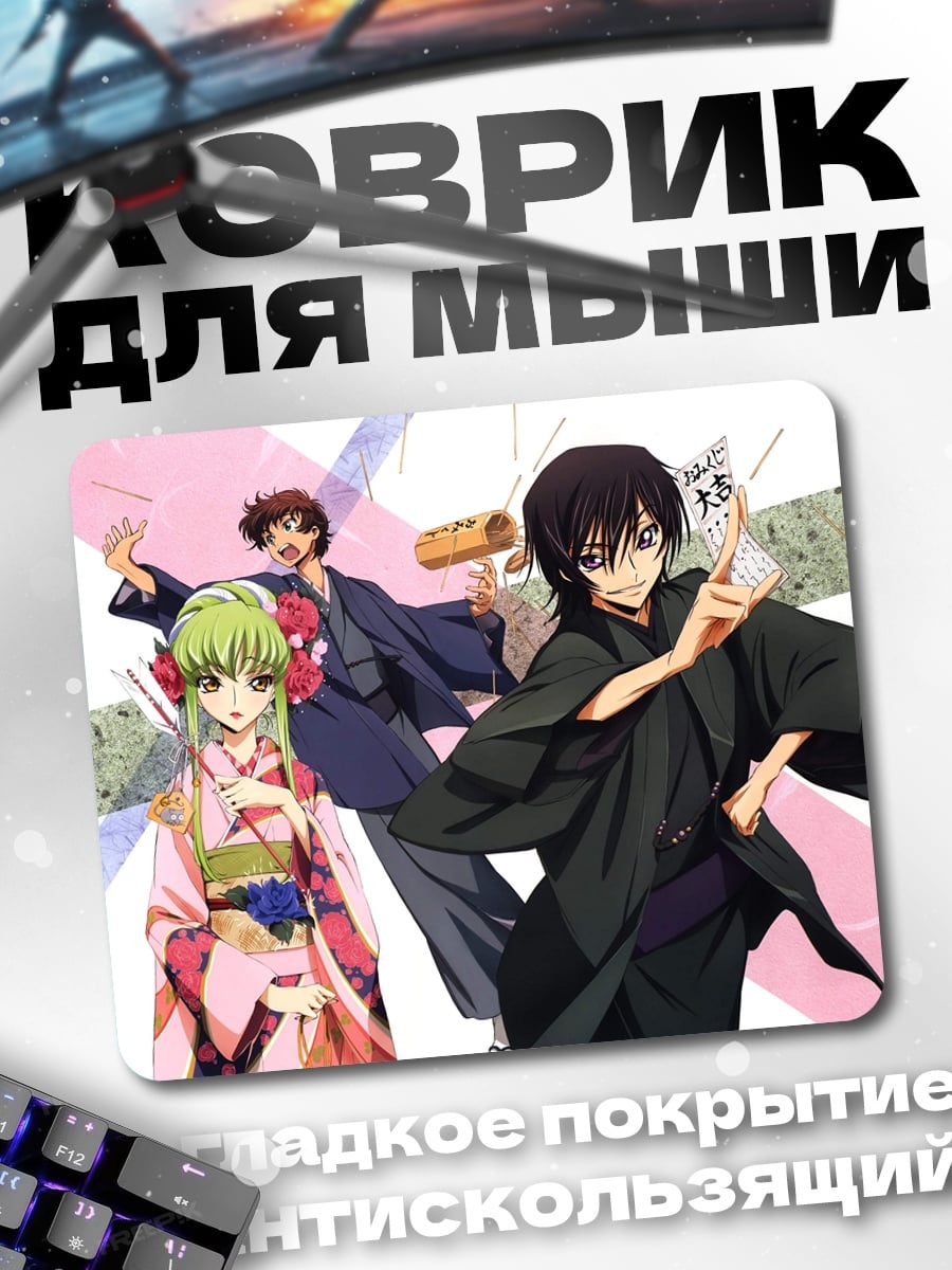 Коврик Персонажи Код Гиас