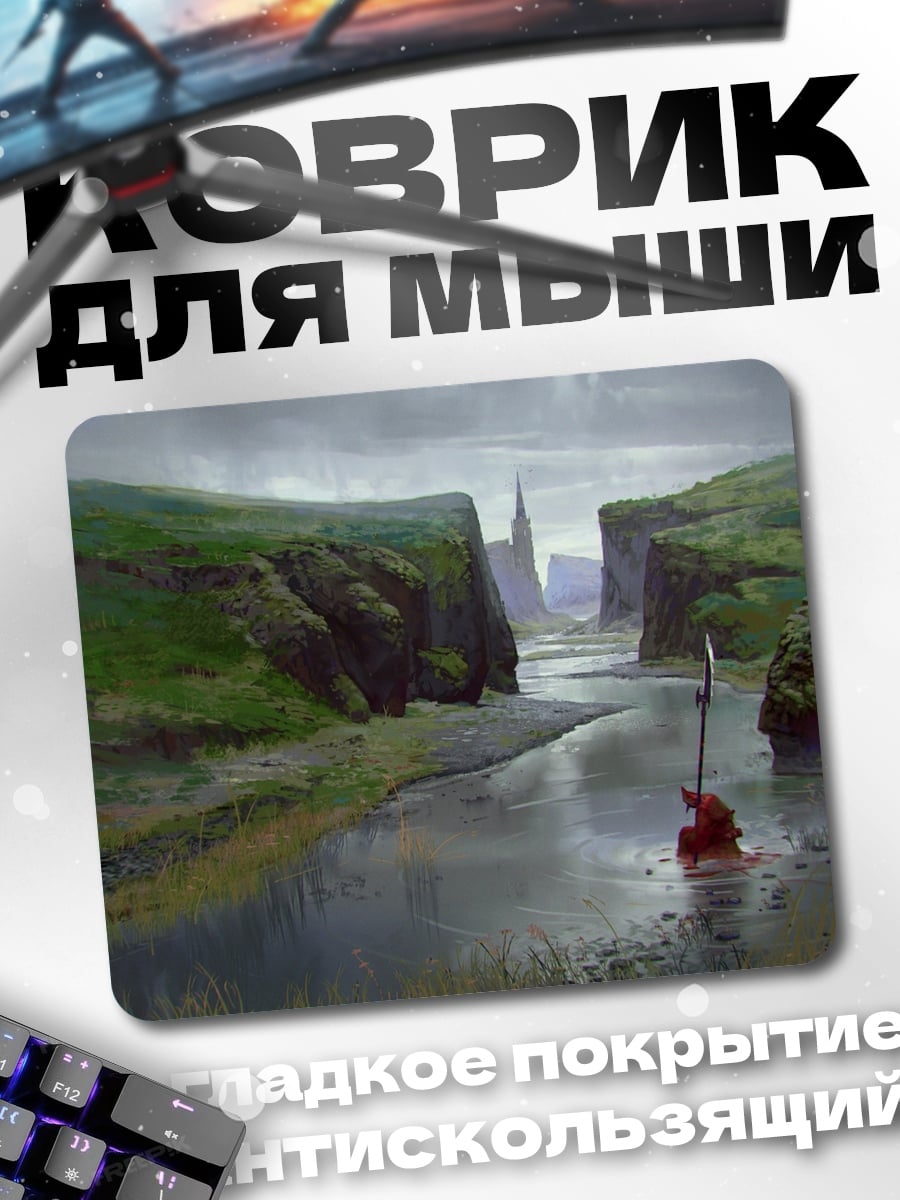 Коврик Река в ущелье