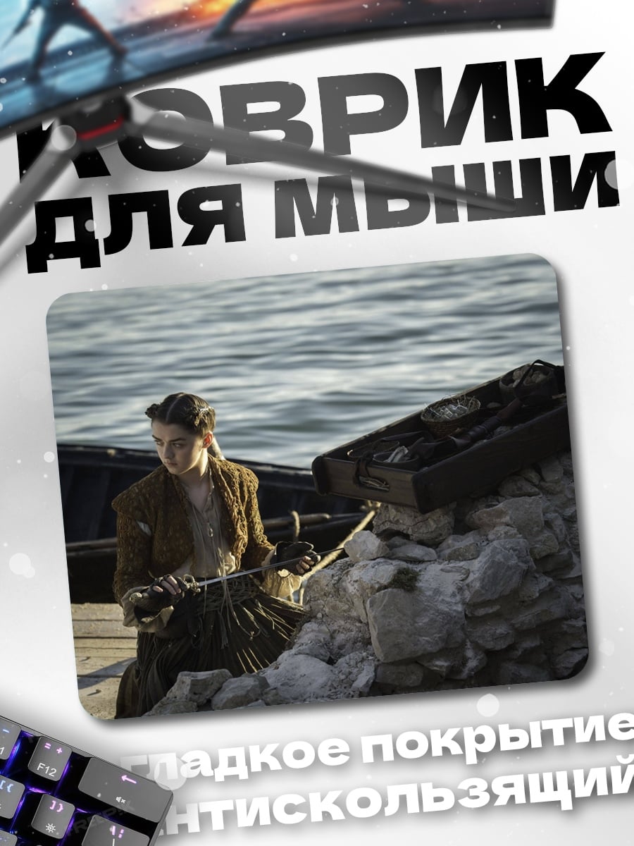 Коврик Парень с мечом у воды