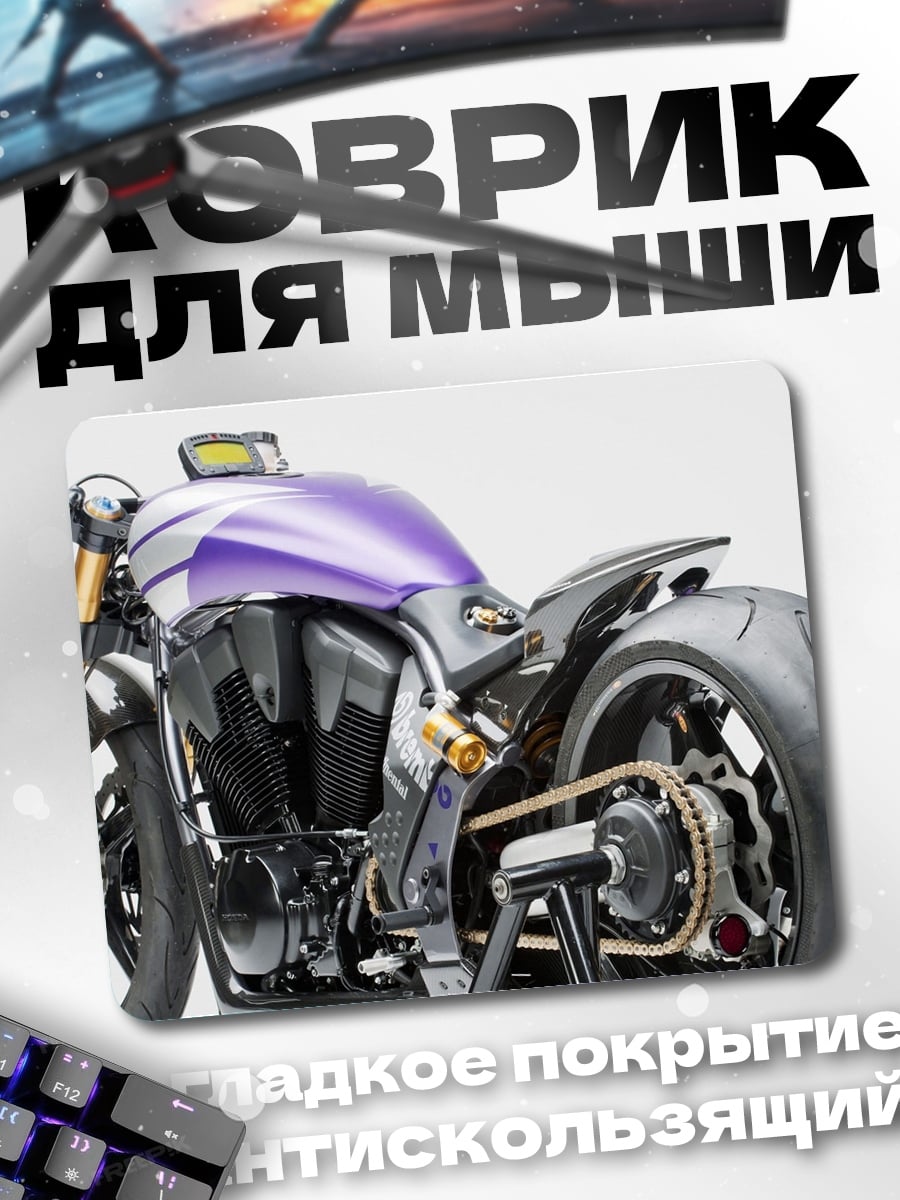 Коврик Фиолетовый Чоппер