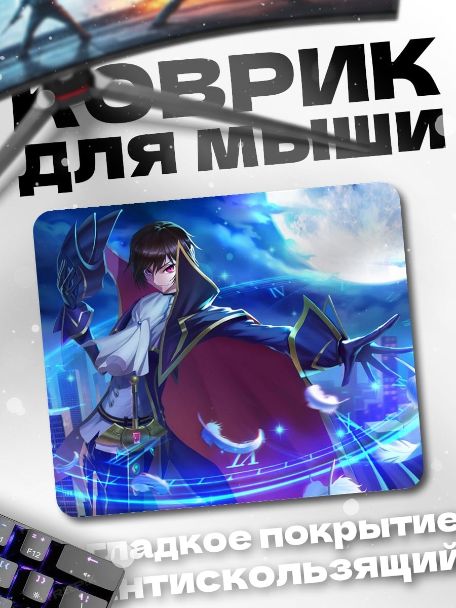 Коврик Аниме Маг Ночи