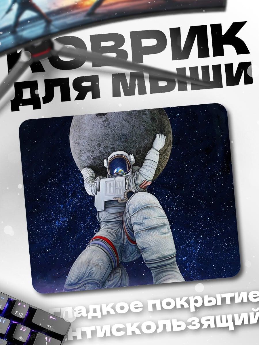 Коврик Астронавт с Луной