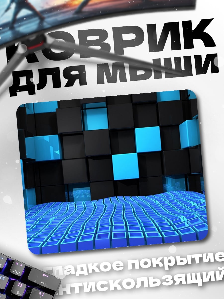 Коврик Синие Кубы