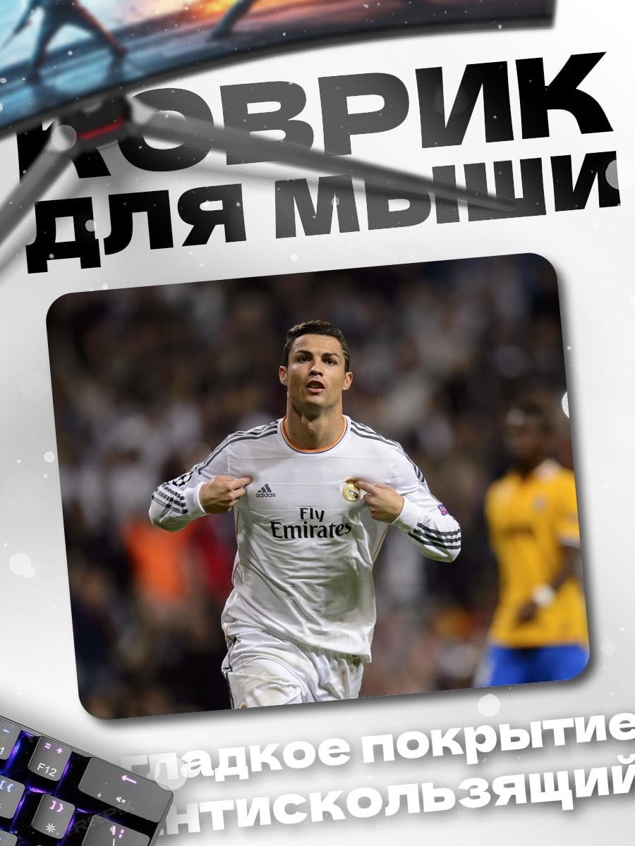 Коврик Криштиану Роналду