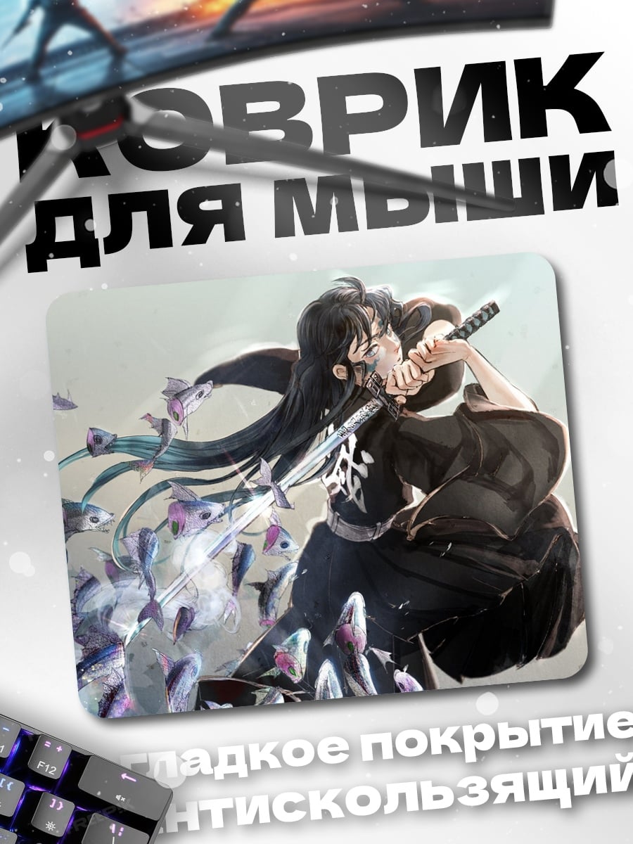 Коврик Аниме Мечница Бабочки