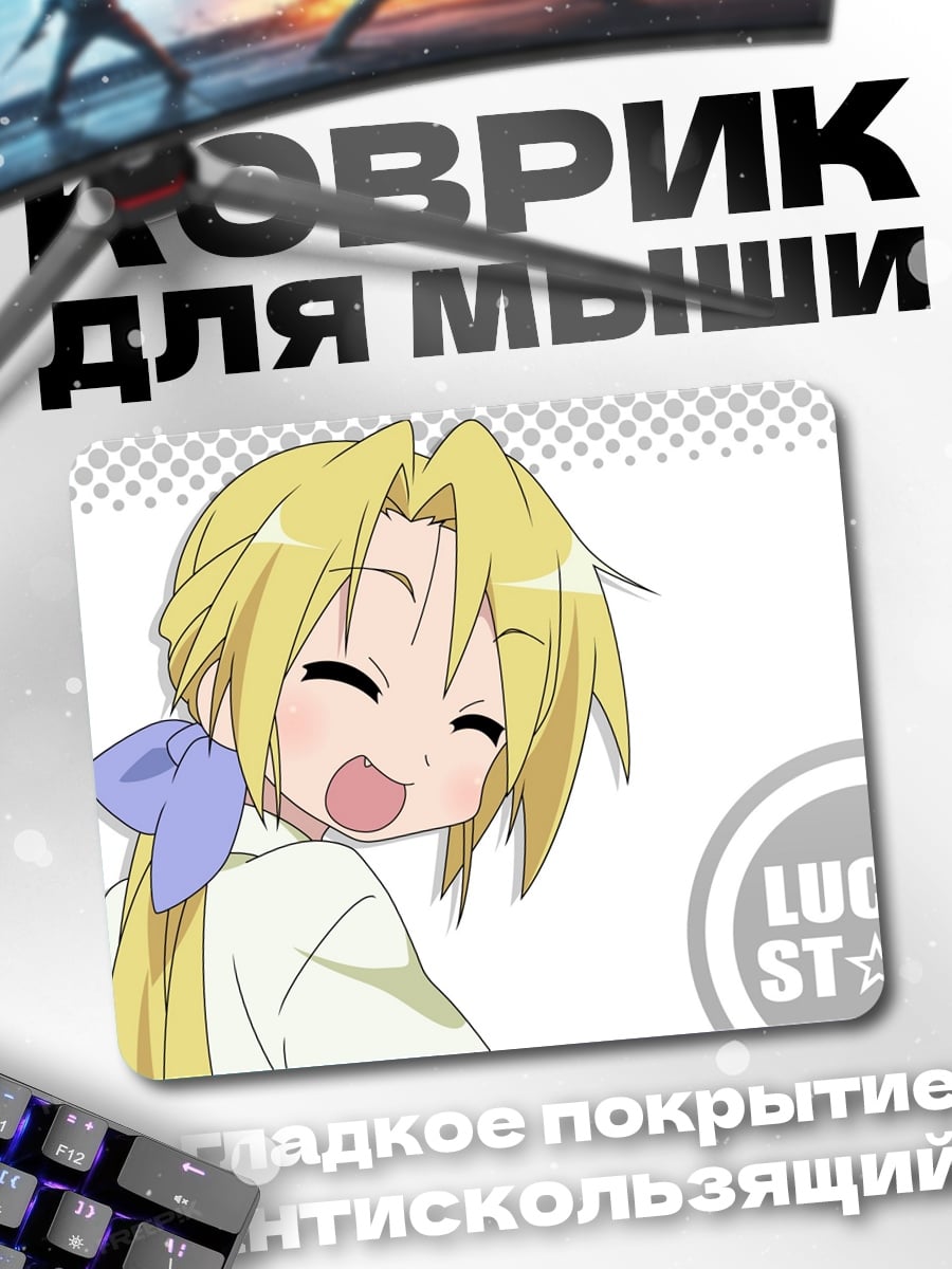 Коврик Аниме Девушка Lucky Star