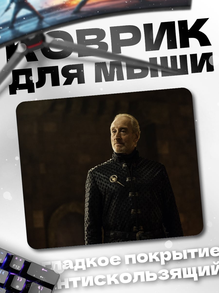 Коврик Старик в черном