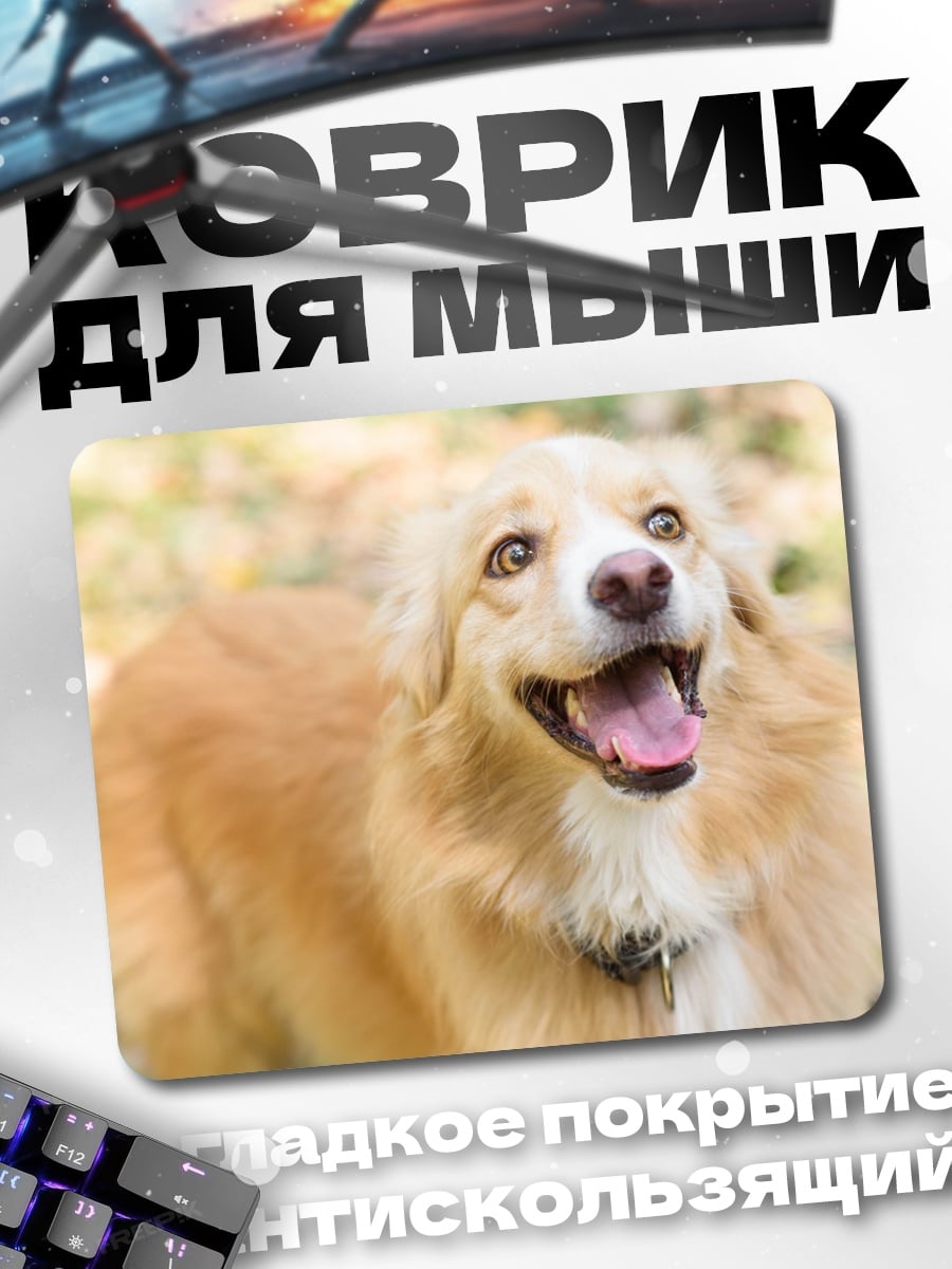 Коврик Счастливая собака лает