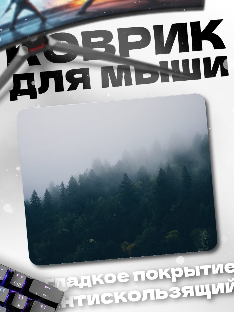 Коврик Туманный лес ели