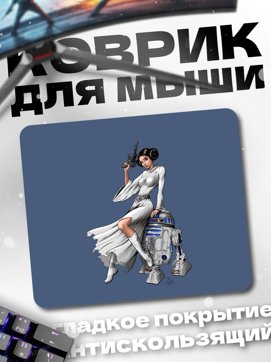 Коврик Принцесса Лея дроиде