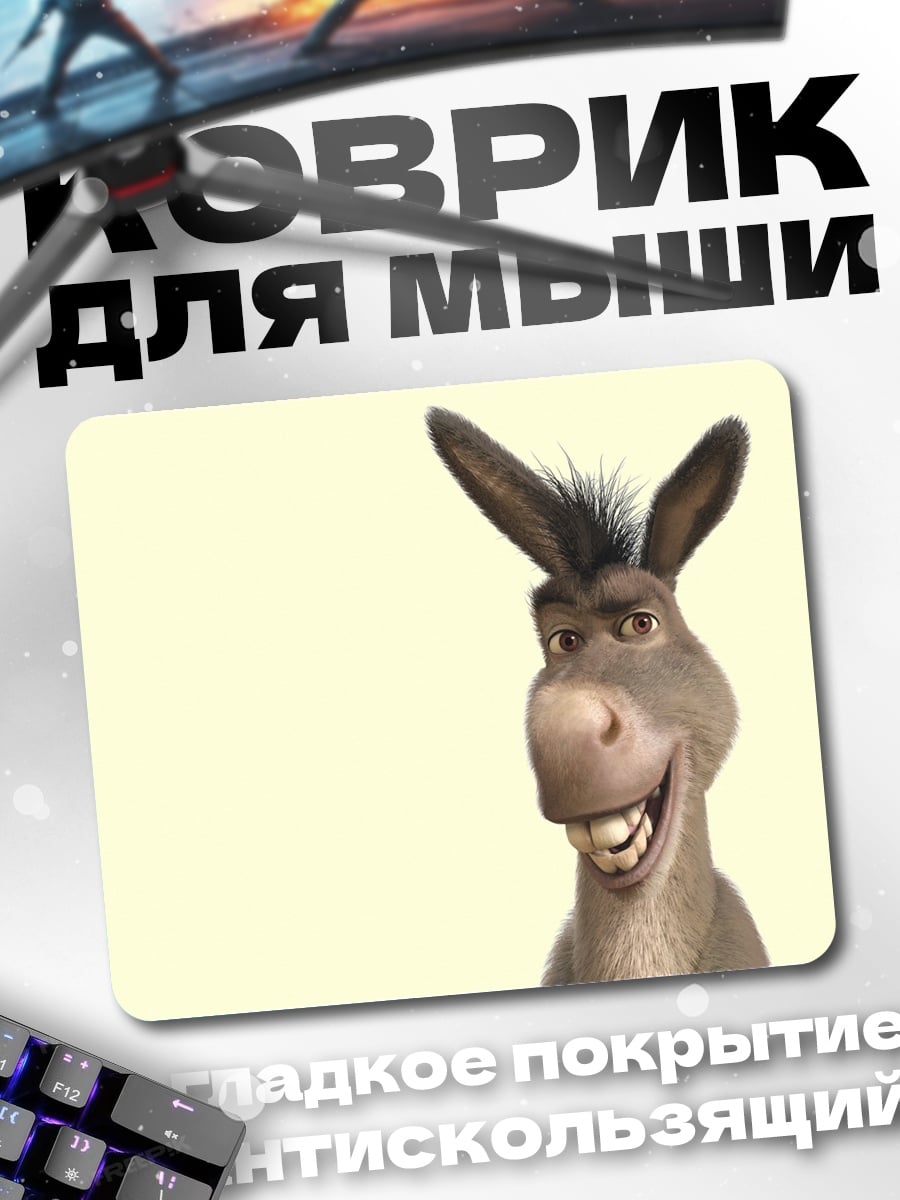 Коврик Осел из Шрека