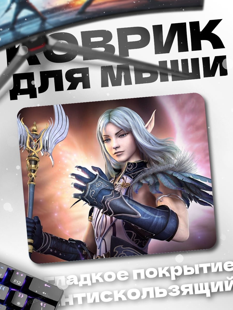 Коврик эльфийка с посохом