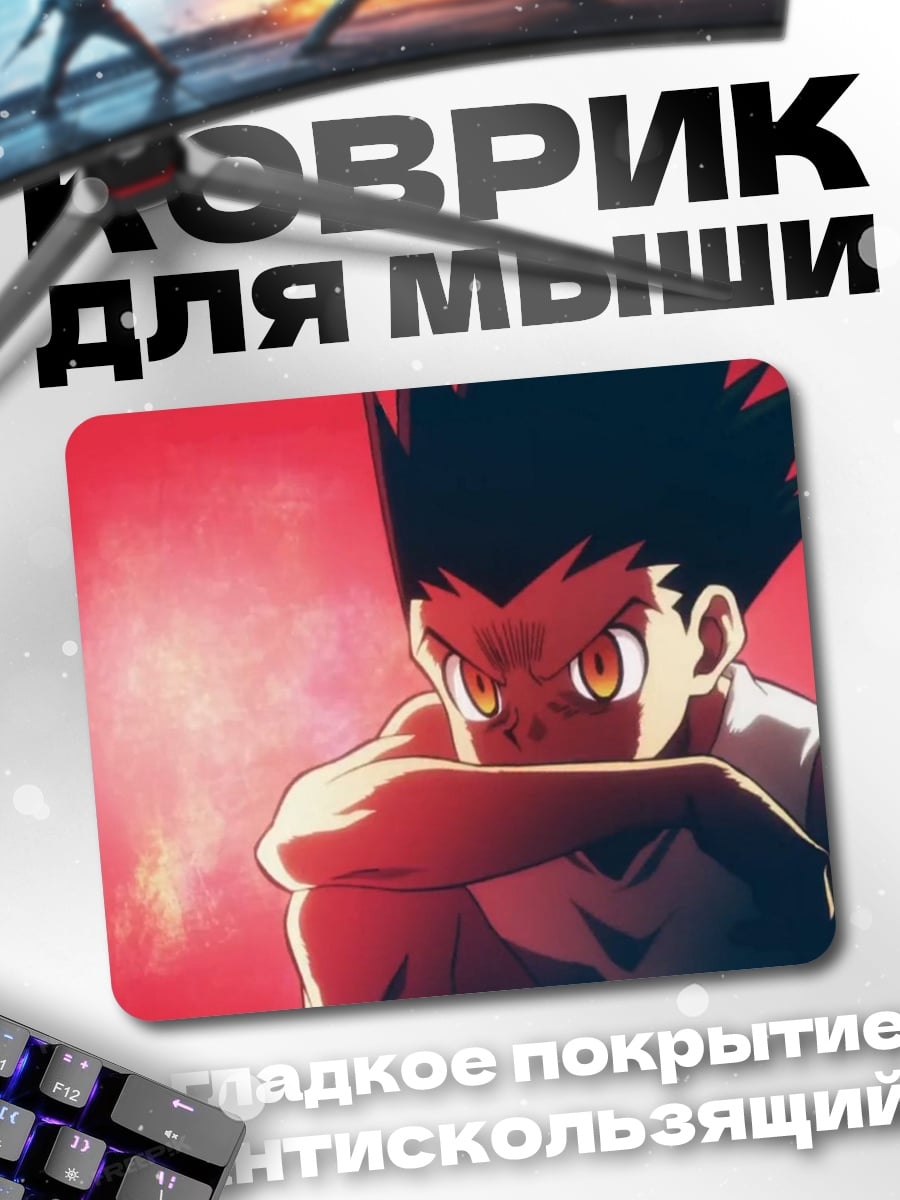 Коврик Гон Фрикс