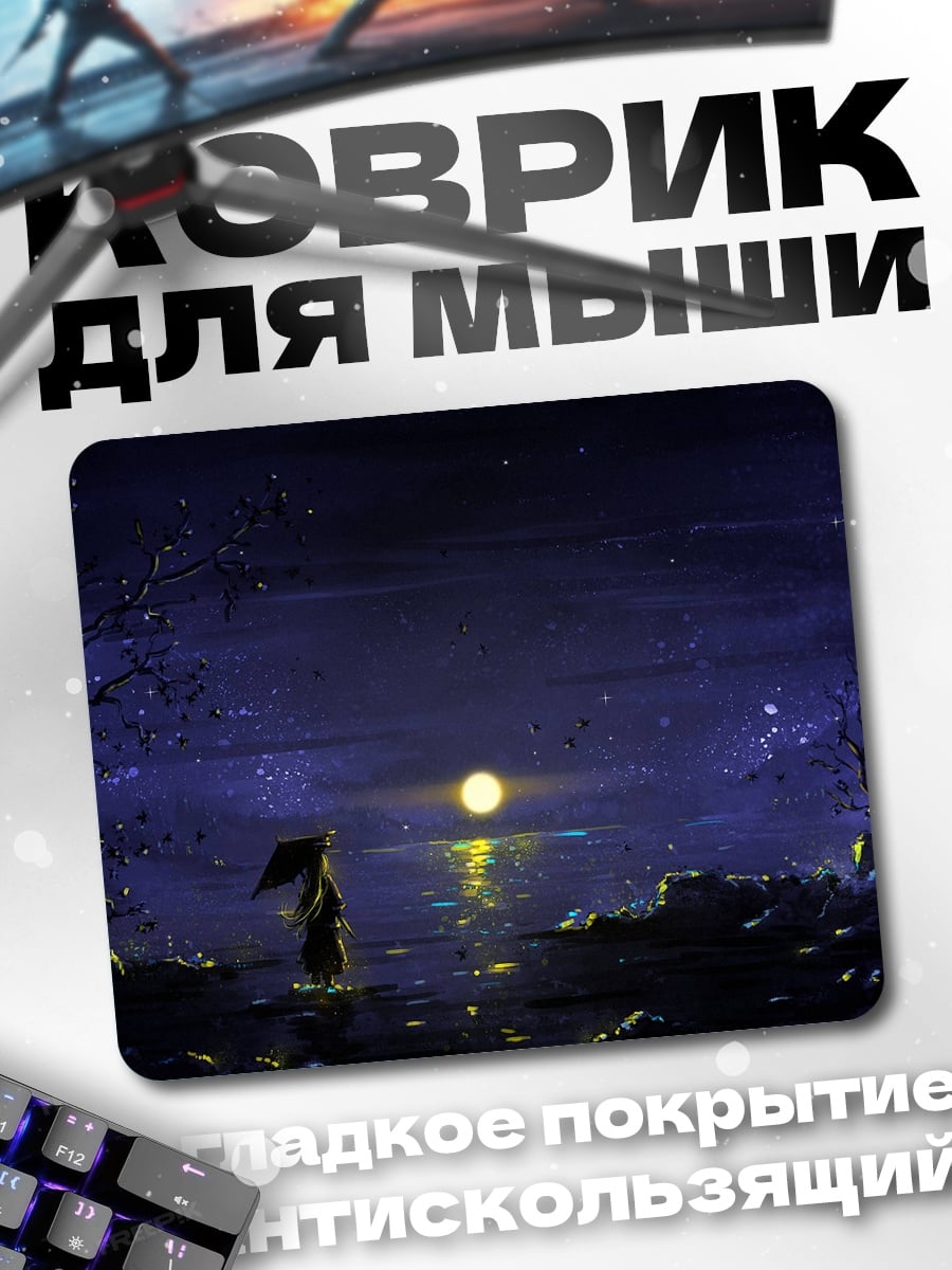 Коврик Девушка под луной