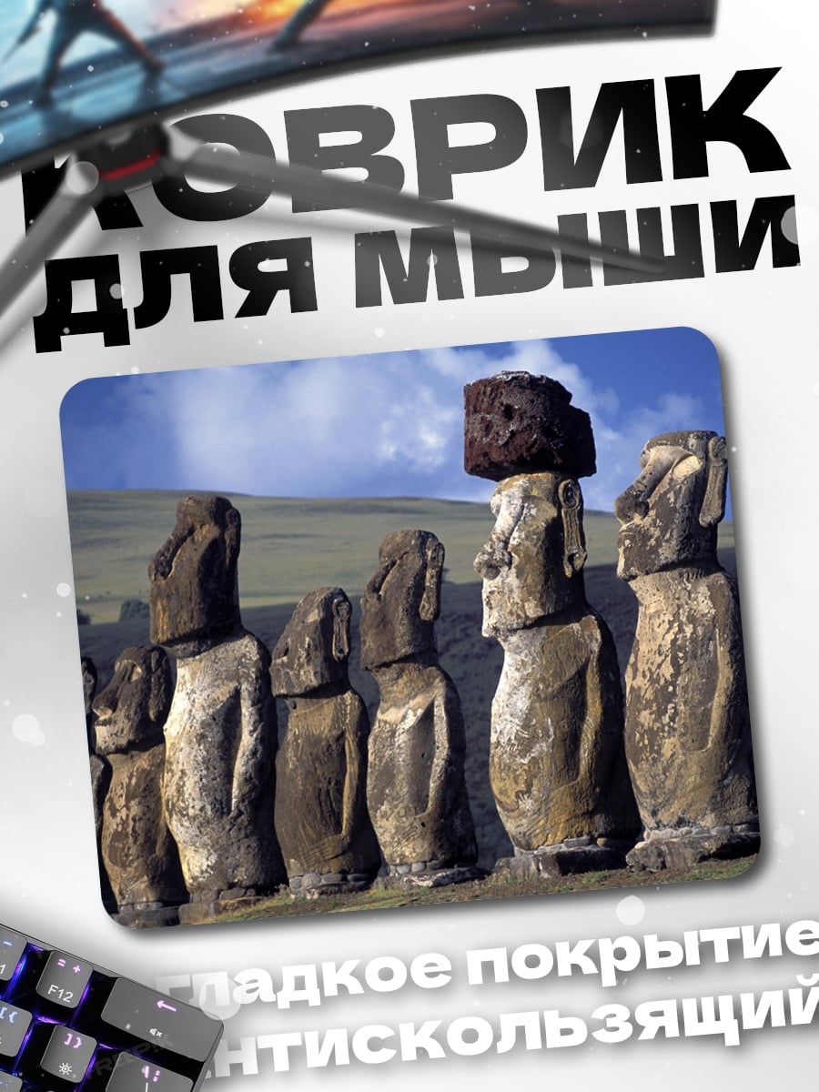 Коврик Статуи острова Пасхи
