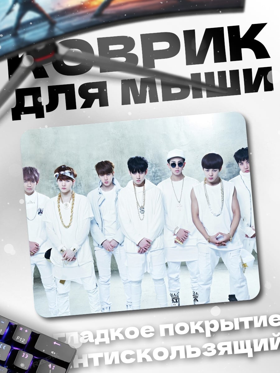 Коврик K-pop группа в белом