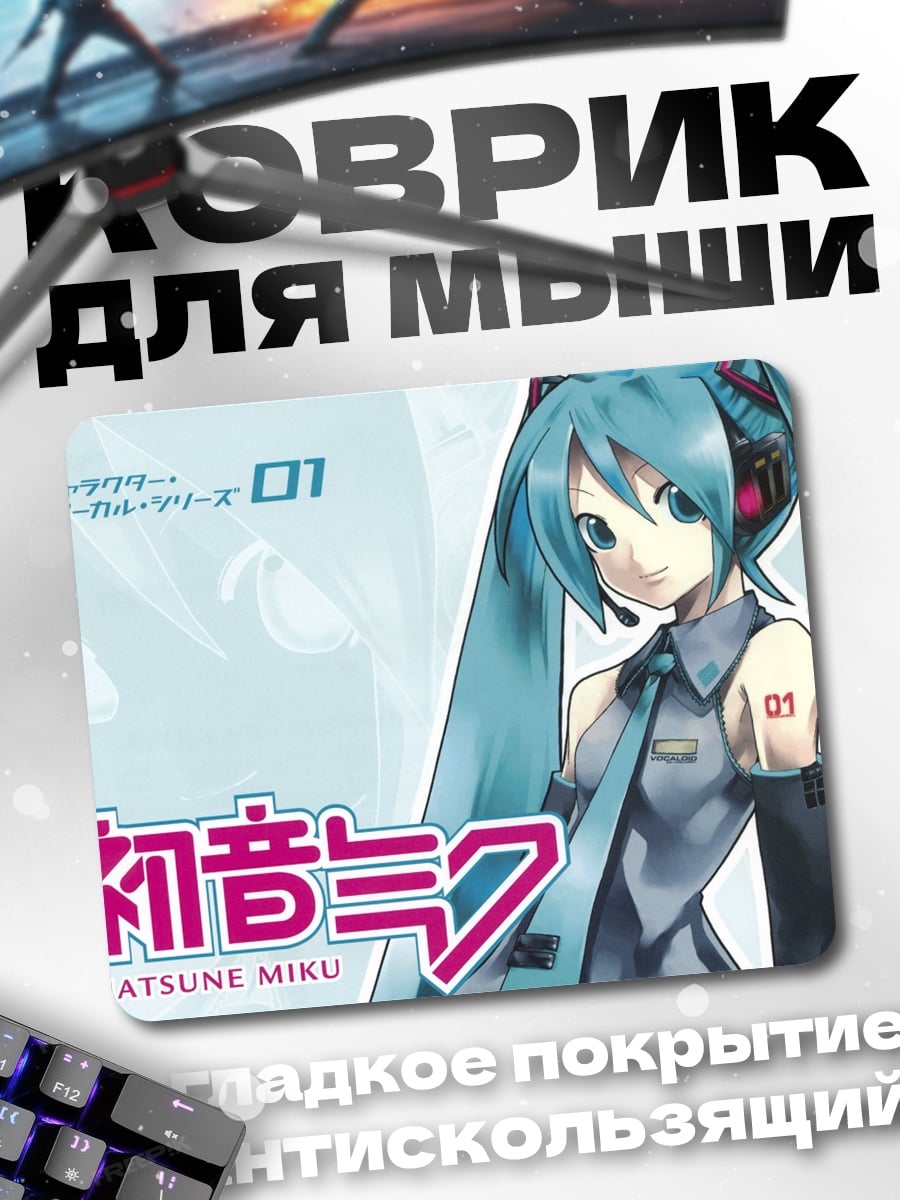 Коврик Хатсуне Мику